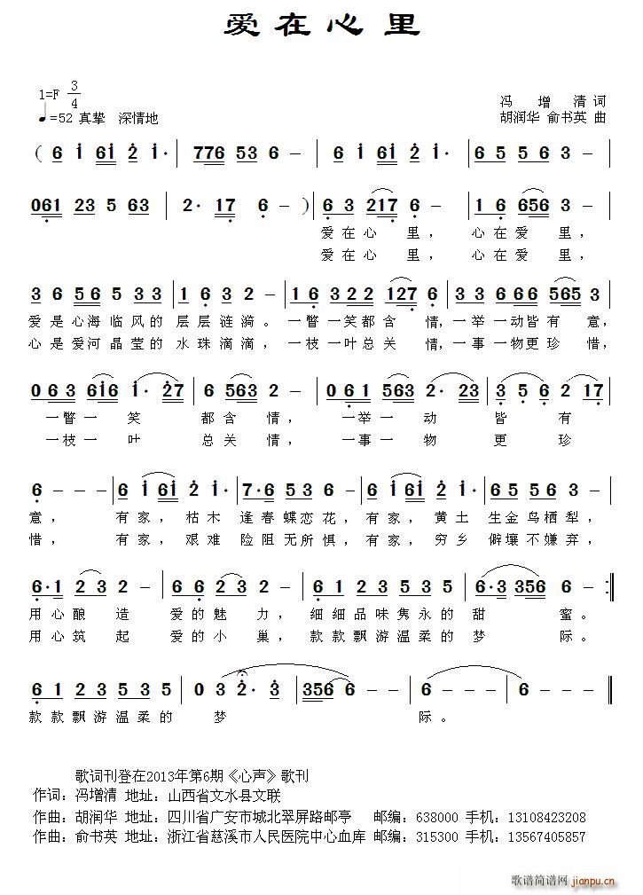 爱在心里 胡润华(八字歌谱)1