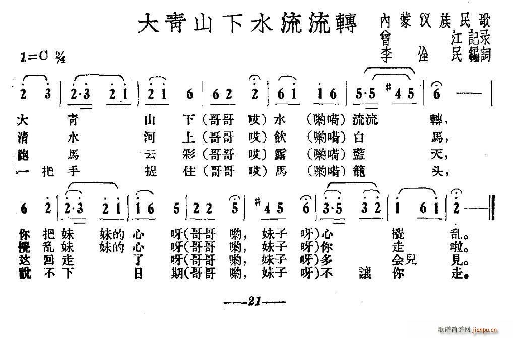 大青山下水流流转(八字歌谱)1
