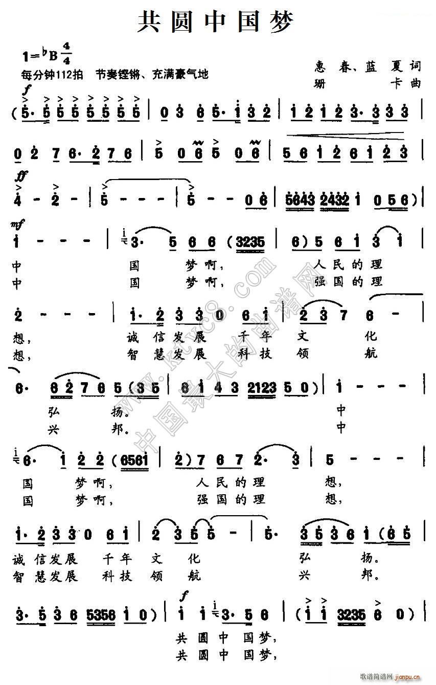 共圆中国梦 惠春(八字歌谱)1