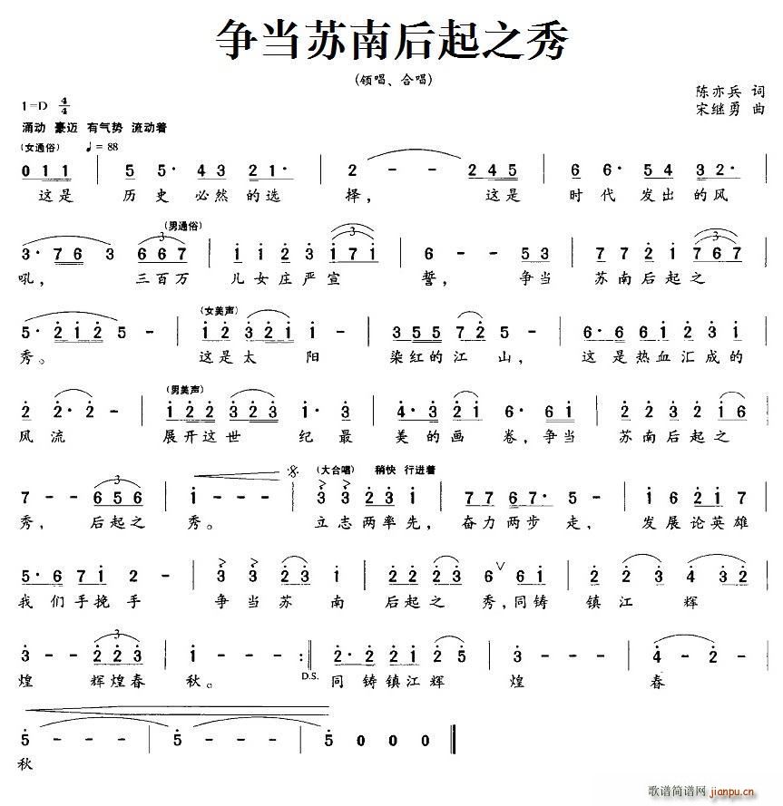 争当苏南后起之秀(八字歌谱)1