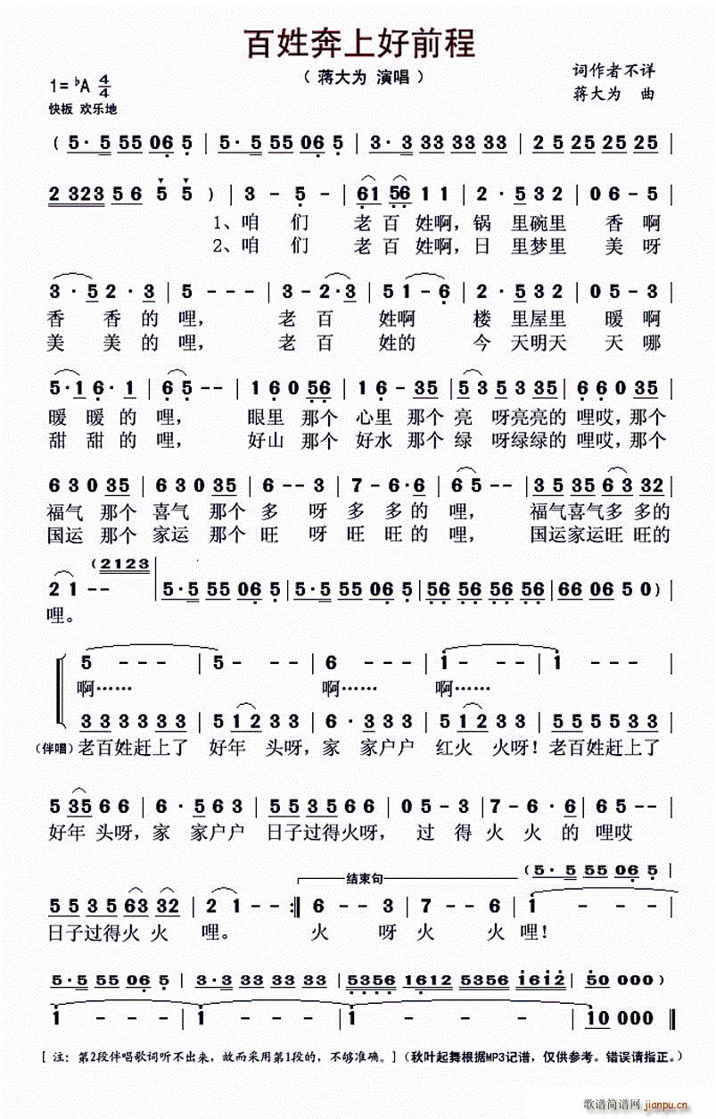 老百姓奔上好前程(八字歌谱)1