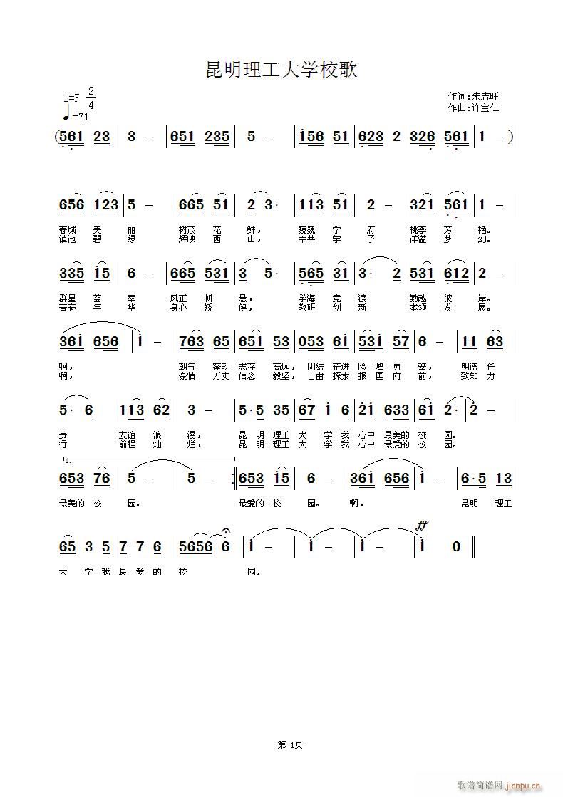 昆明理工大学校歌(八字歌谱)1