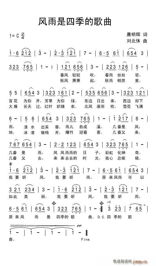 风雨是四季的歌曲(八字歌谱)1