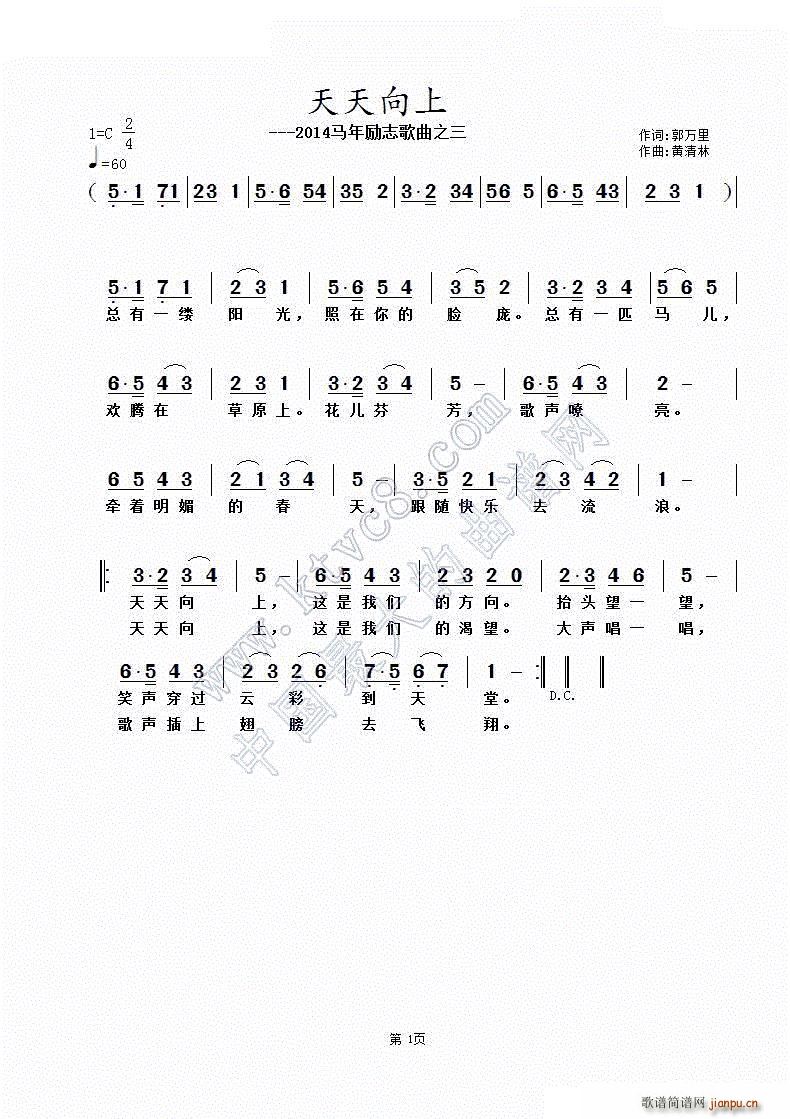 天天向上 郭万里(八字歌谱)1