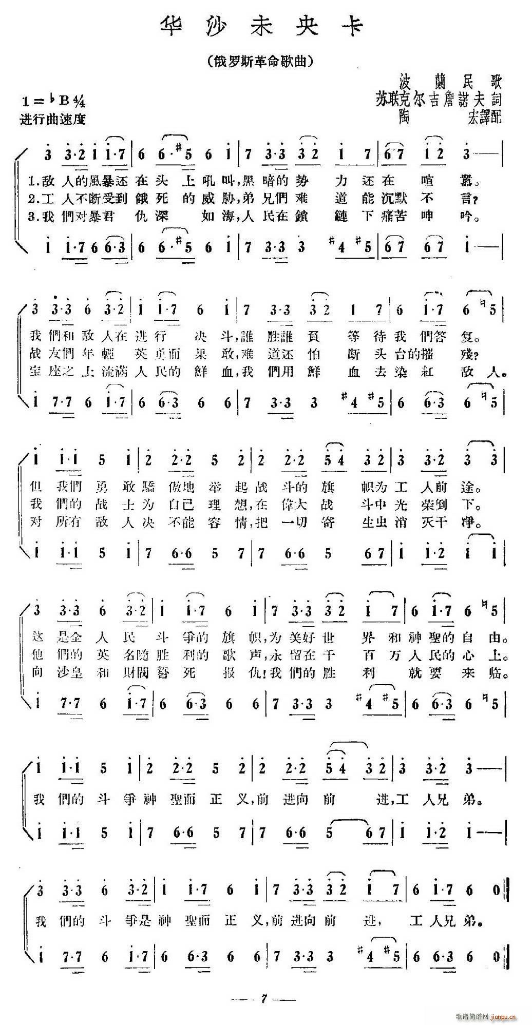 波兰 华沙未央卡(八字歌谱)1