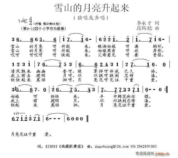 雪山的月亮升起来(八字歌谱)1