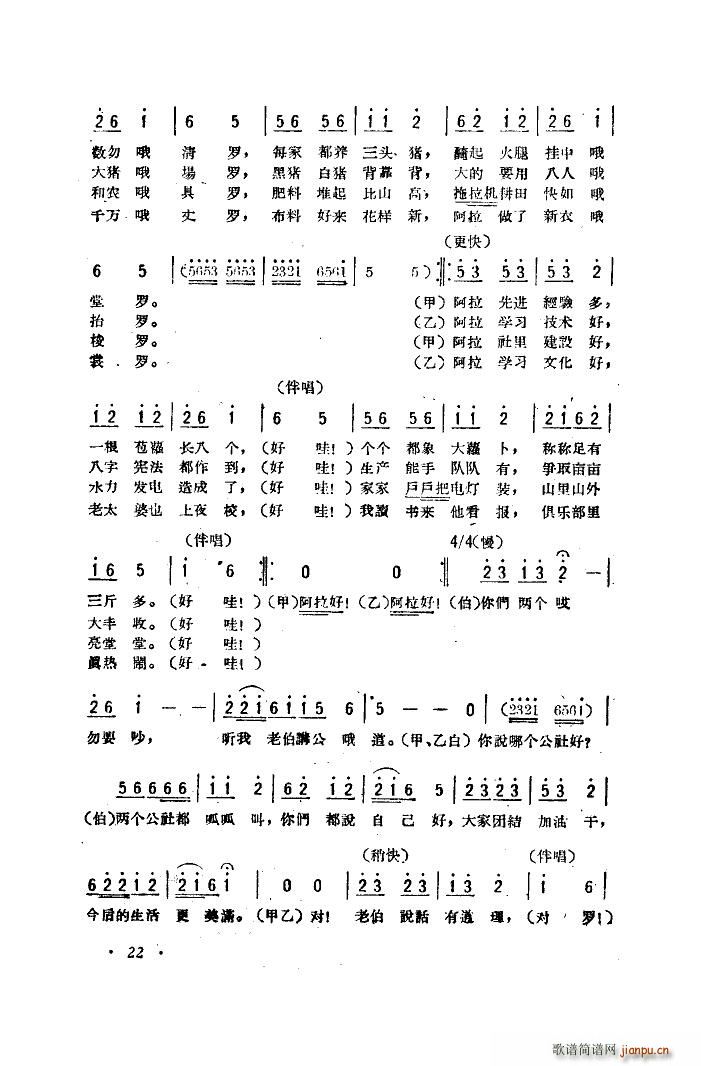 夸公社 浙江民歌(八字歌谱)3