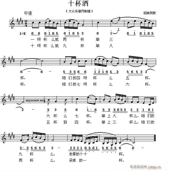 回族民歌 十杯酒(八字歌谱)1