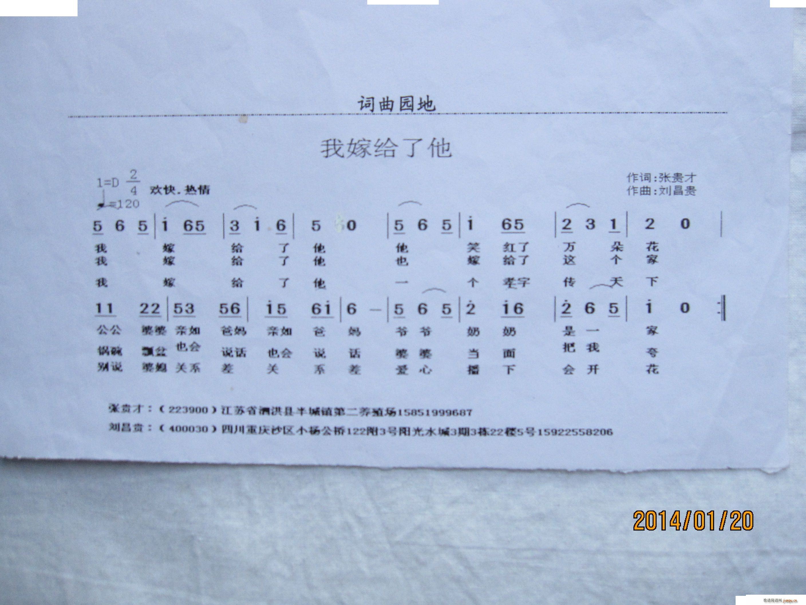 我嫁给了他 试唱(八字歌谱)1