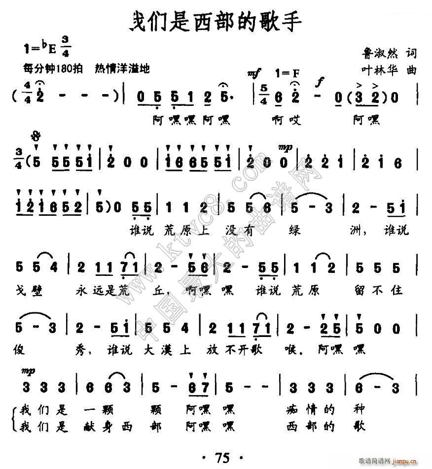 我们是西部的歌手(八字歌谱)1