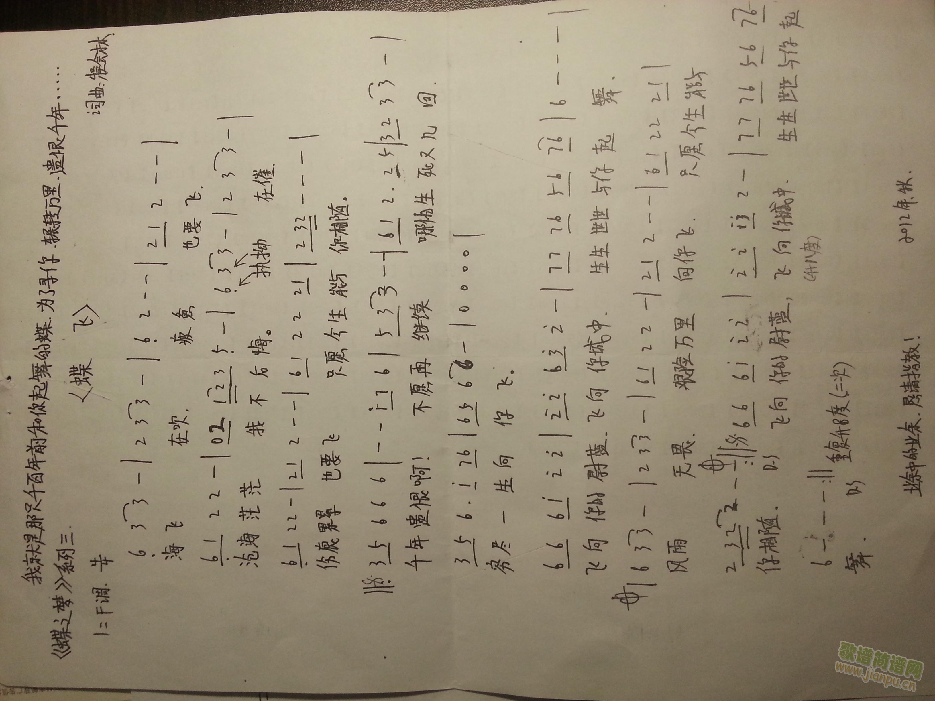 蝶飞 (手写谱)(八字歌谱)1