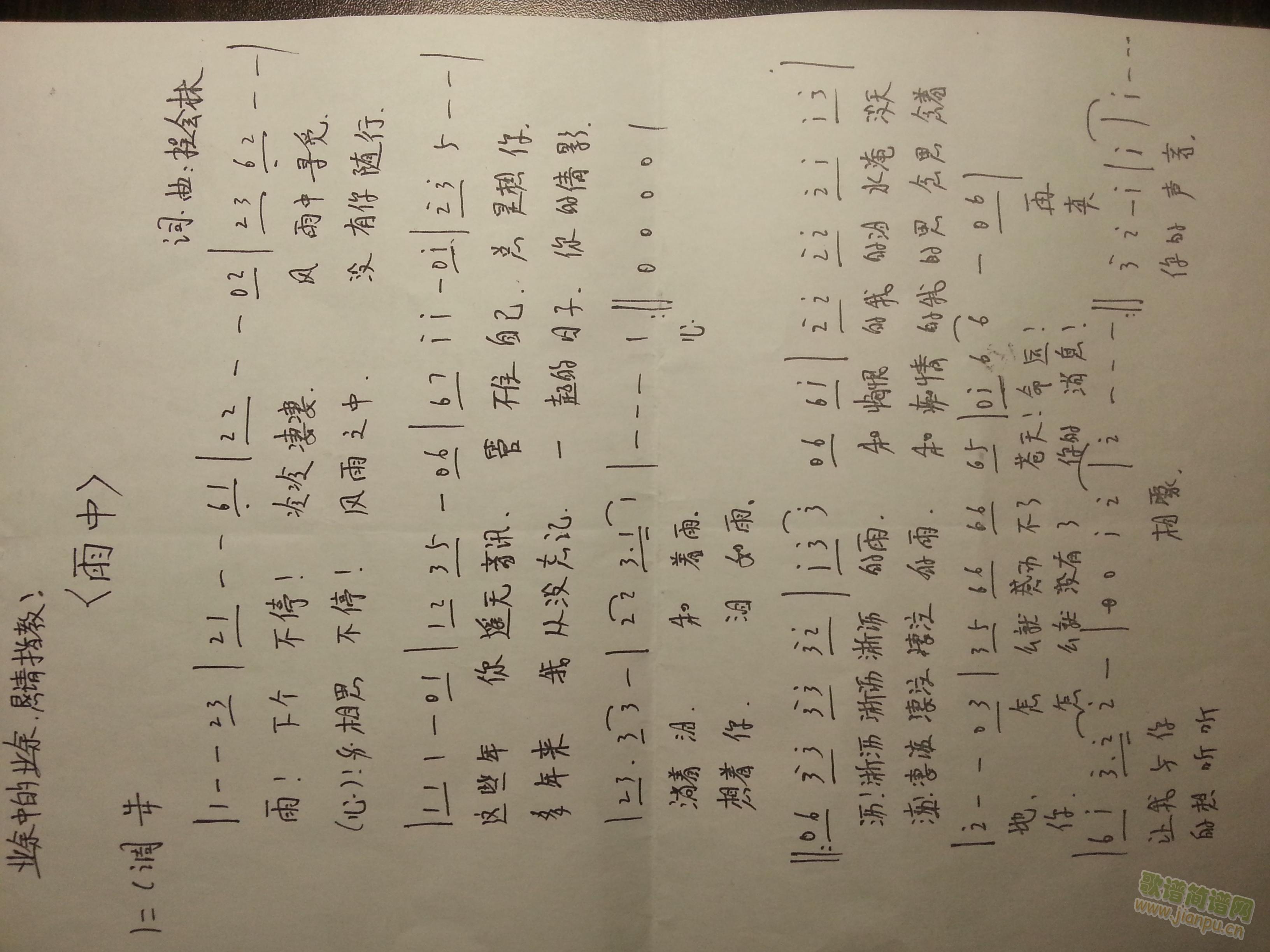 雨中 (手写谱)(八字歌谱)1
