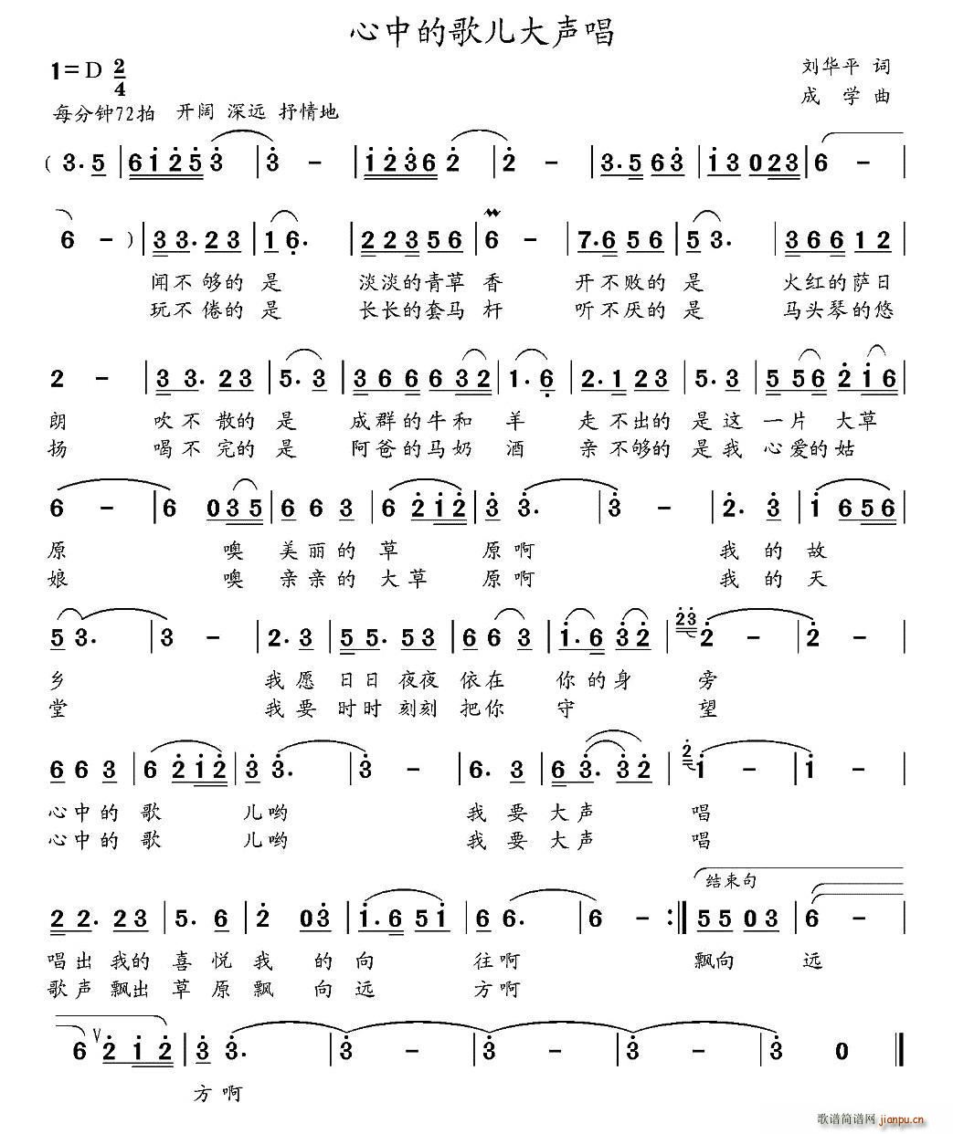 心中的歌儿大声唱(八字歌谱)1