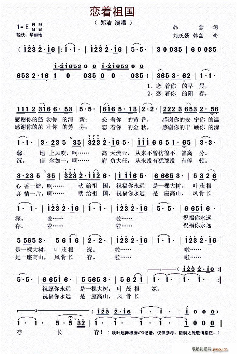 恋着祖国 刘跃强(八字歌谱)1