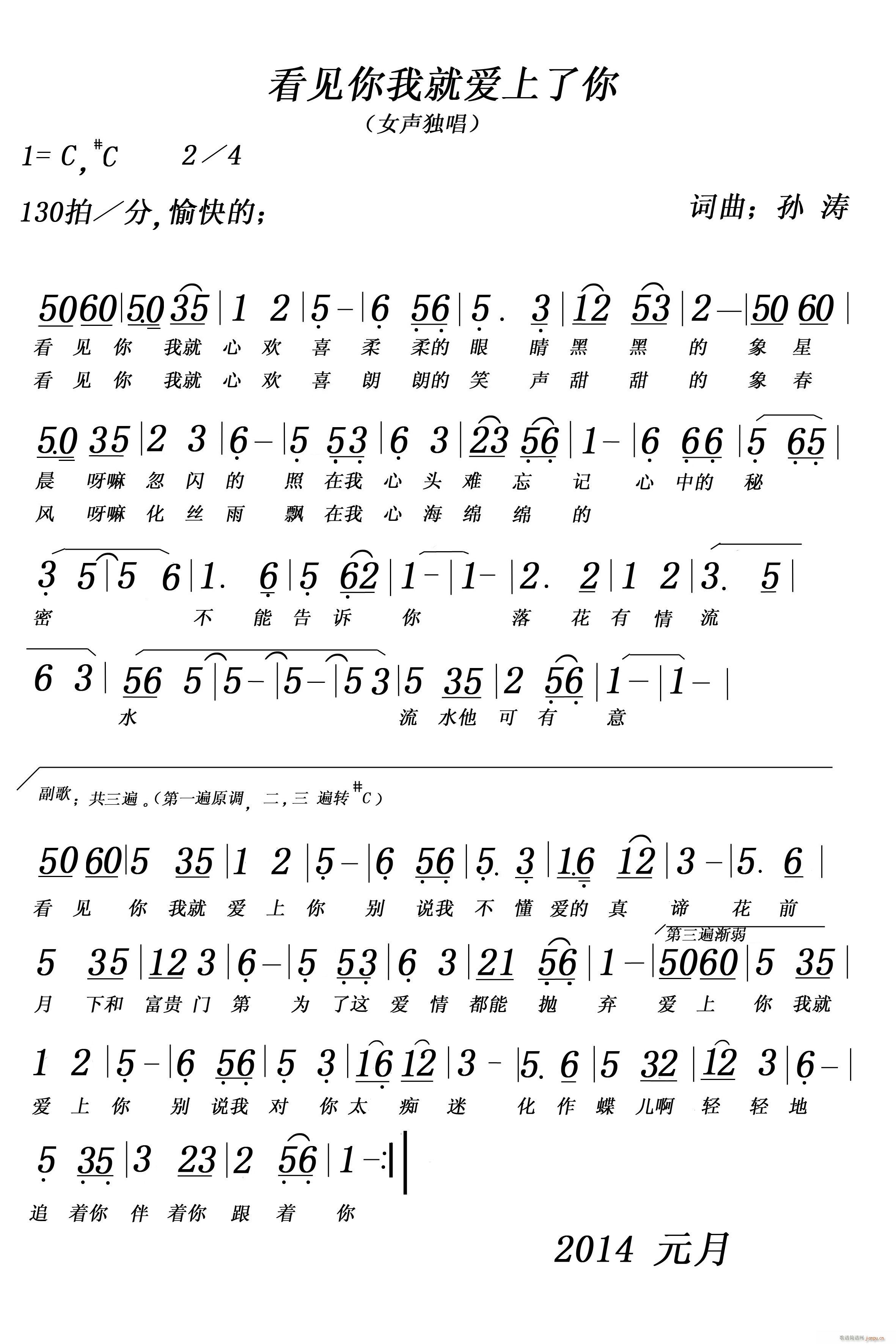 看见你我就爱上你(八字歌谱)1