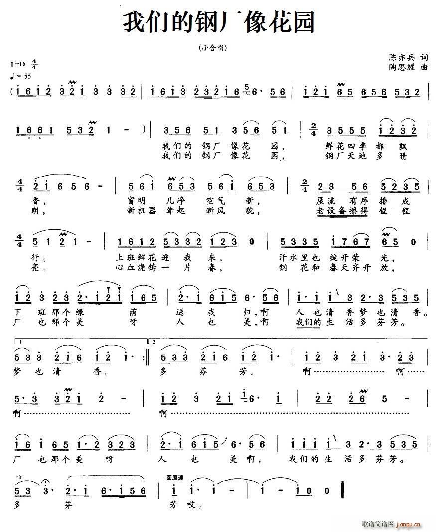 我们的钢厂像花园(八字歌谱)1