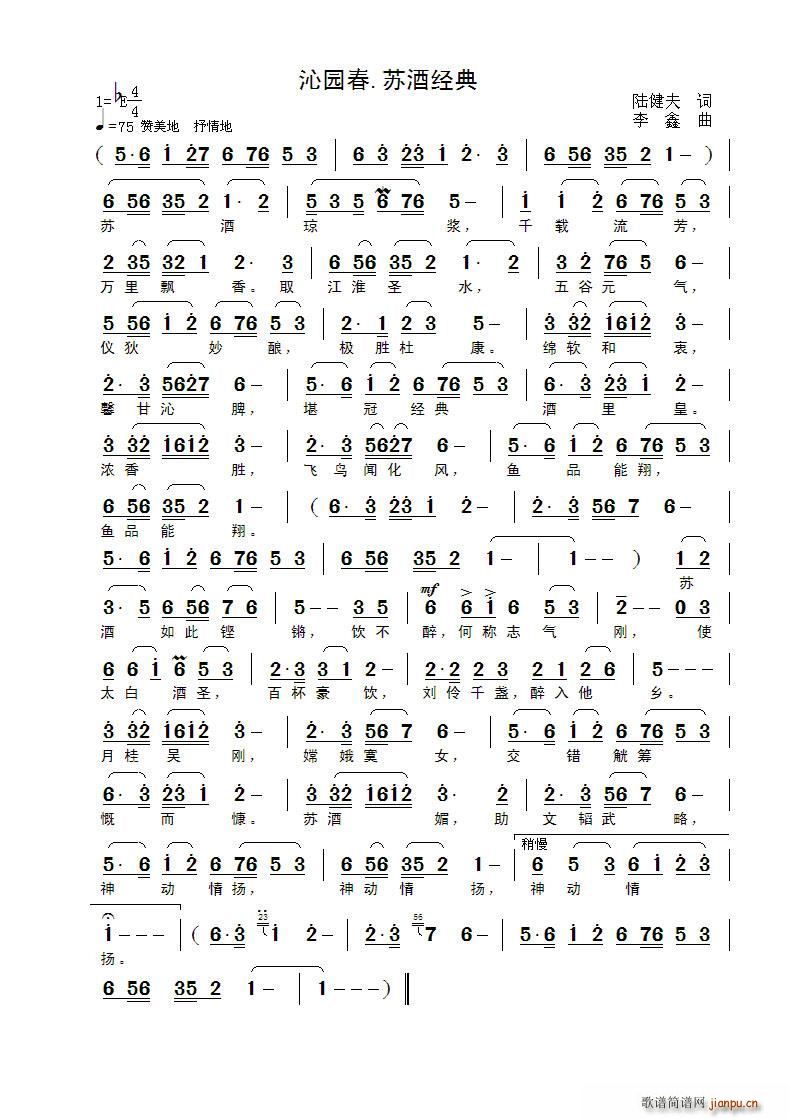 沁园春 苏酒经典(八字歌谱)1