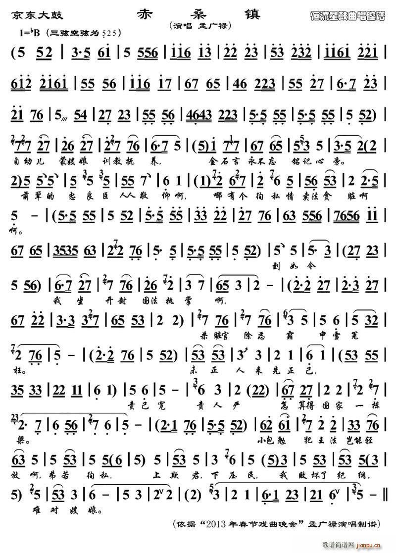 京东大鼓 赤桑镇(八字歌谱)1