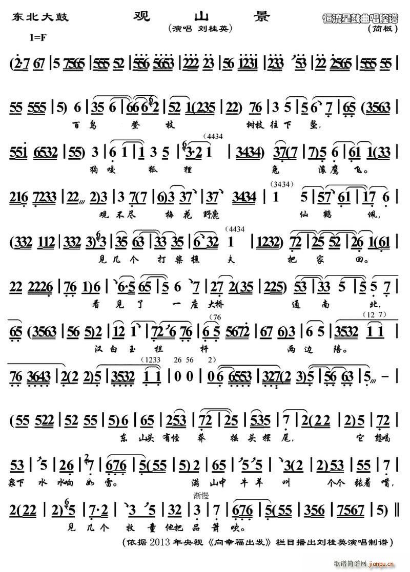 东北大鼓 观山景(八字歌谱)1