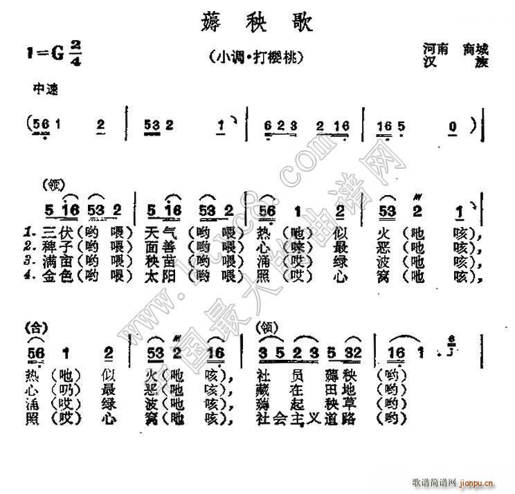 薅秧歌 河南民歌(八字歌谱)1