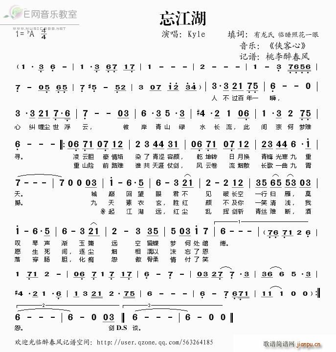 忘江湖 Kyle(八字歌谱)1