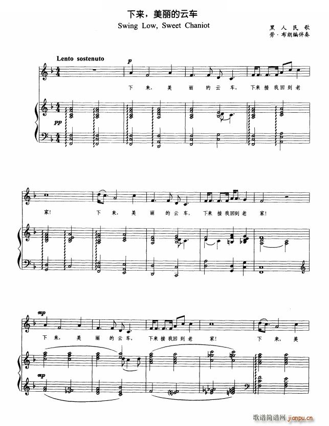 下来 美丽的云车(八字歌谱)1