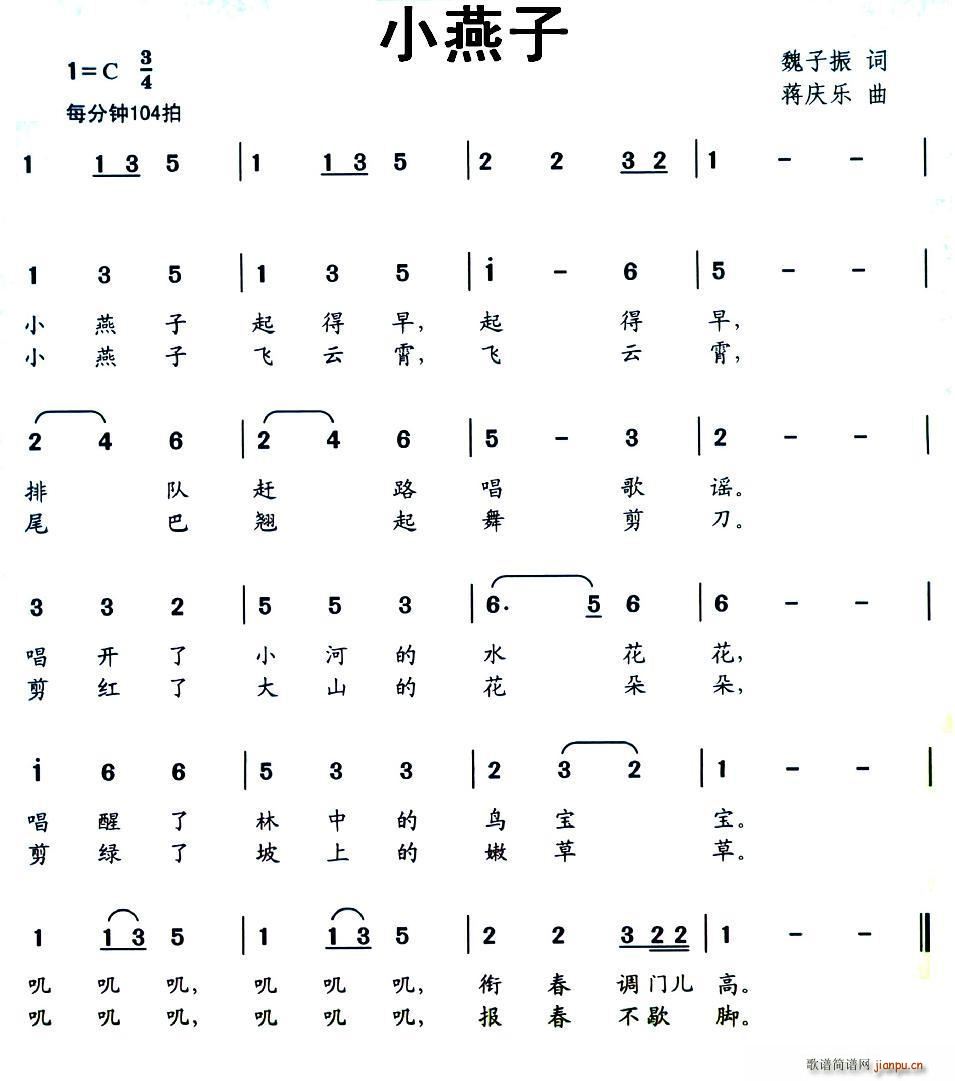 小燕子 蒋庆乐曲(八字歌谱)1