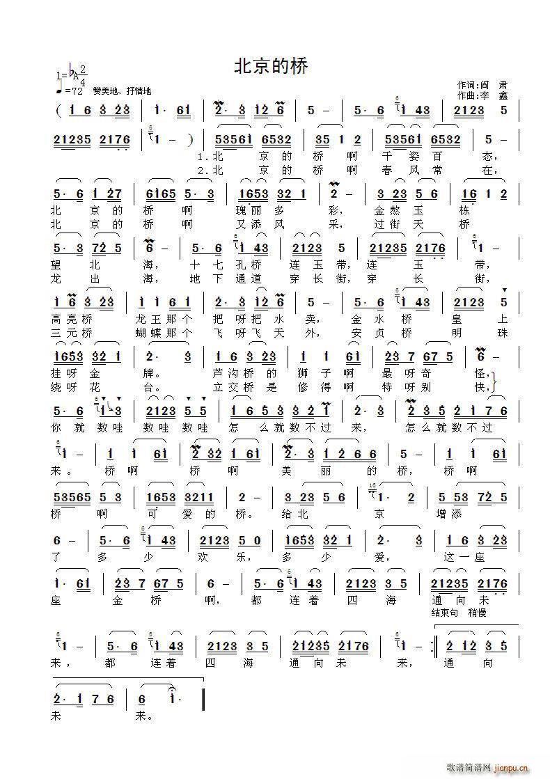 北京的桥 非京韵(八字歌谱)1