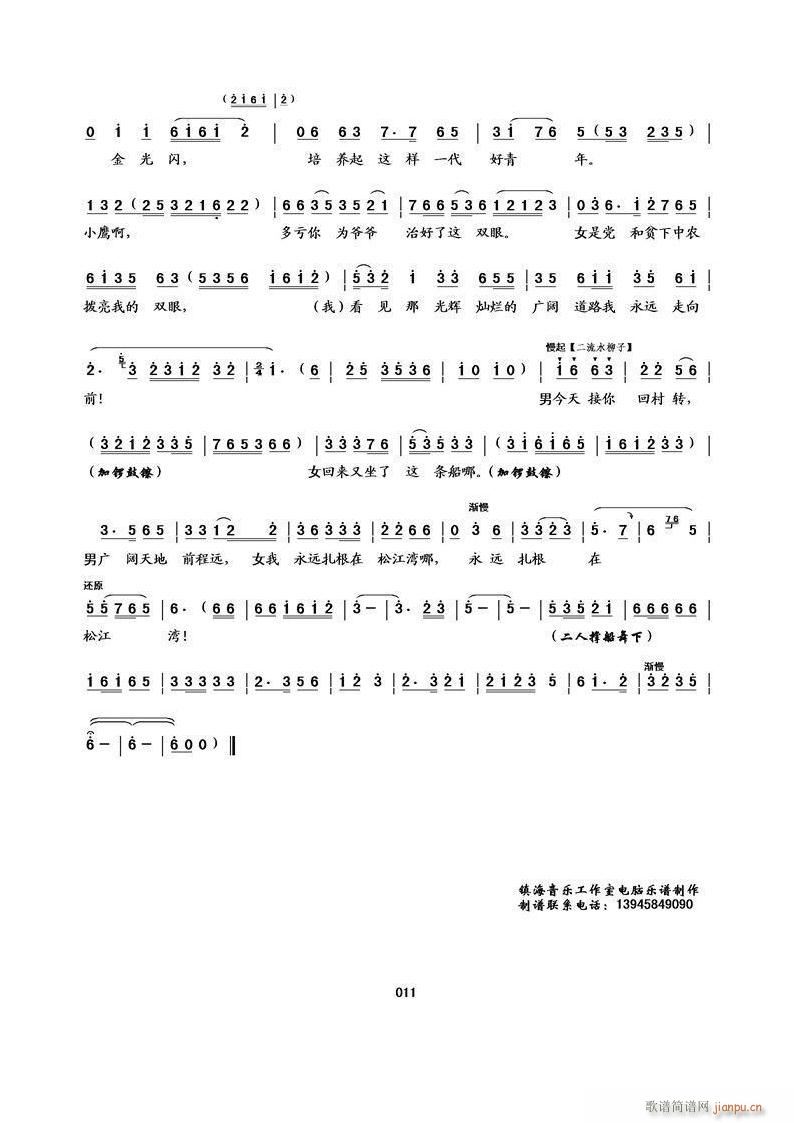 小鹰展翅 二人转(八字歌谱)11