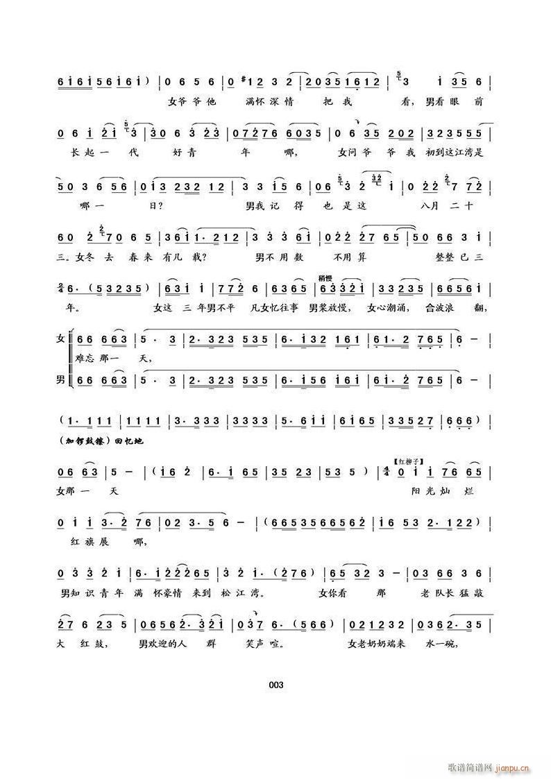 小鹰展翅 二人转(八字歌谱)3