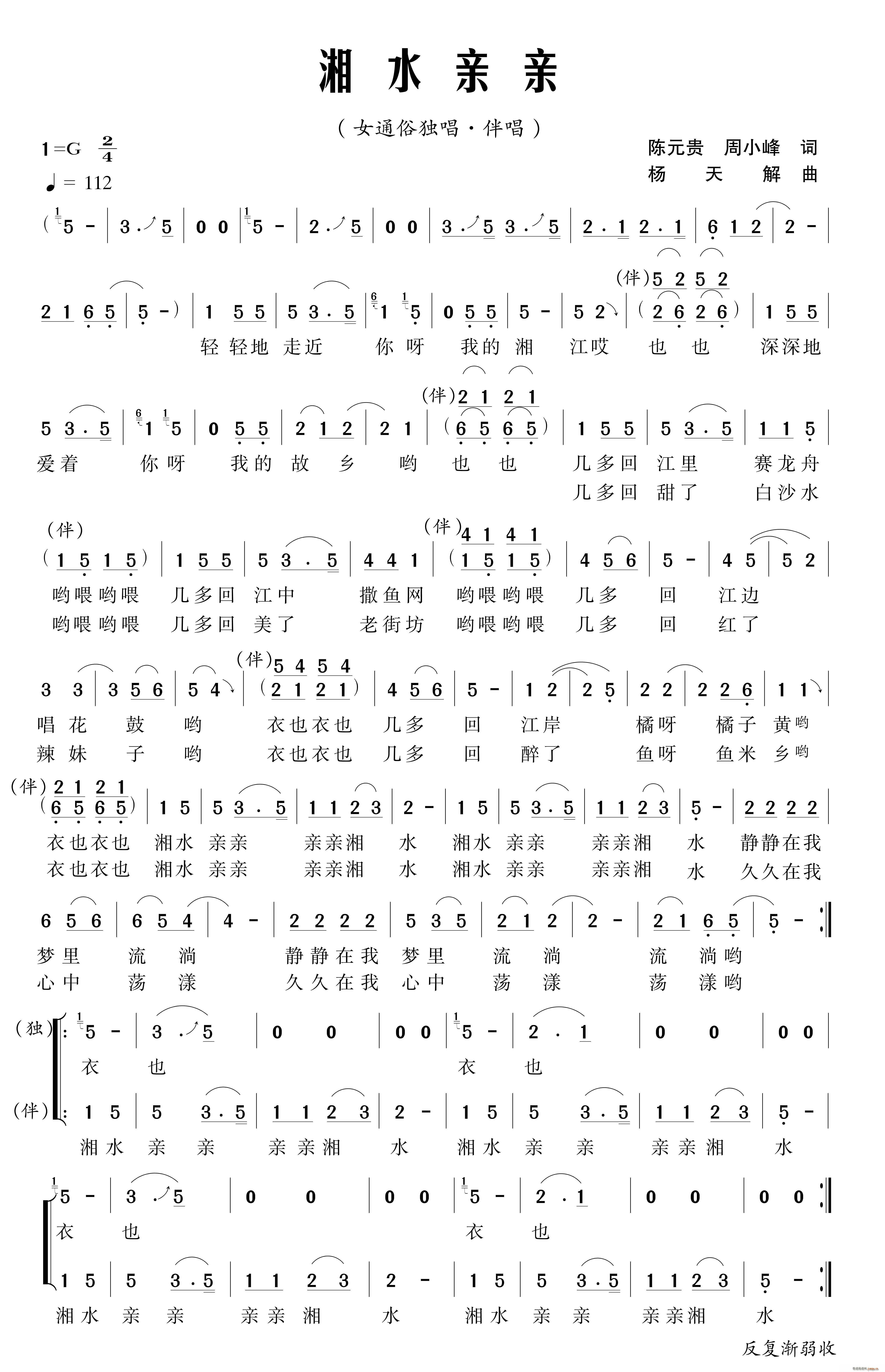 湘水亲亲 陈元贵(八字歌谱)1