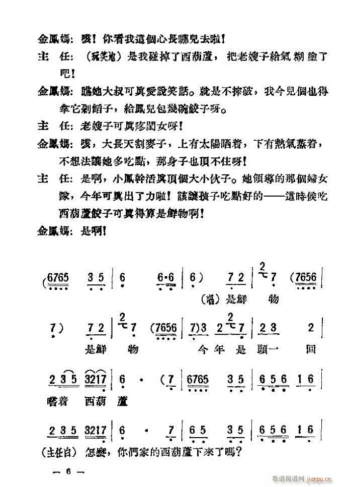 评剧 母女俩 附(八字歌谱)6