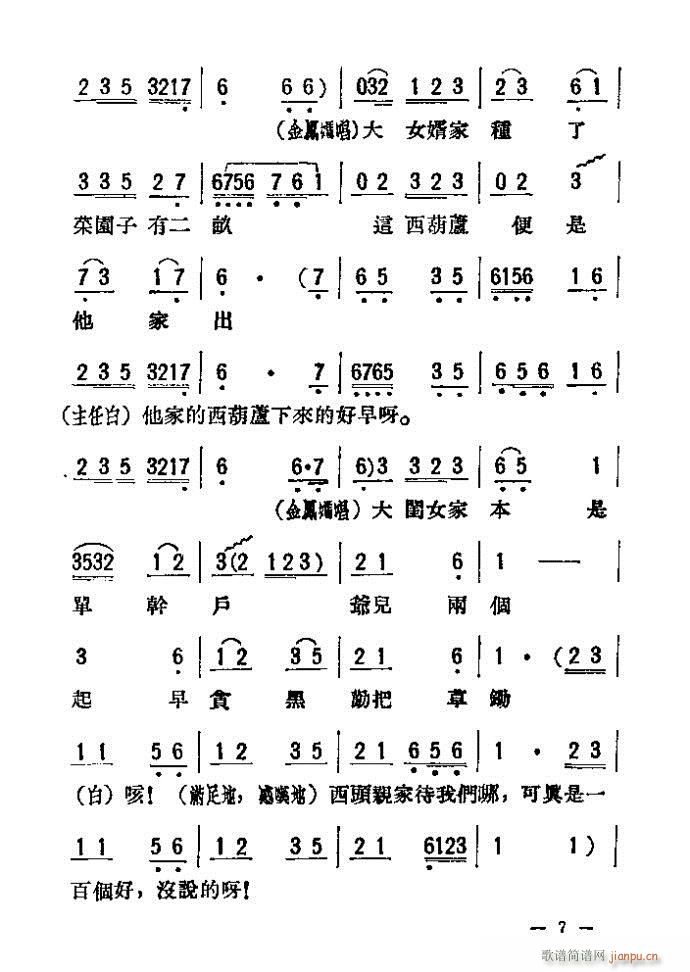 评剧 母女俩 附(八字歌谱)7