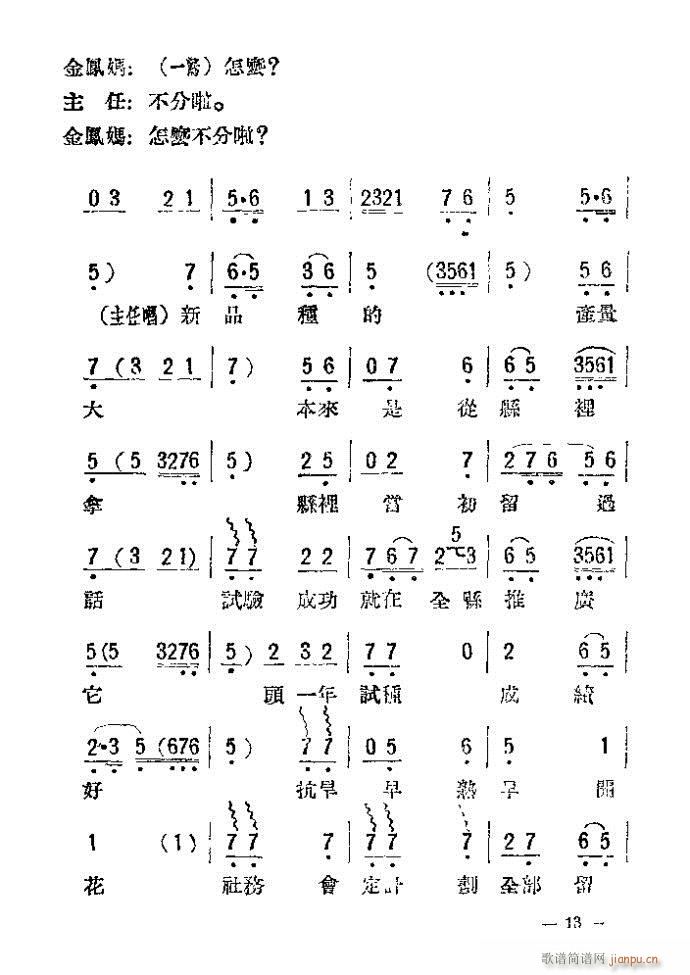 评剧 母女俩 附(八字歌谱)13