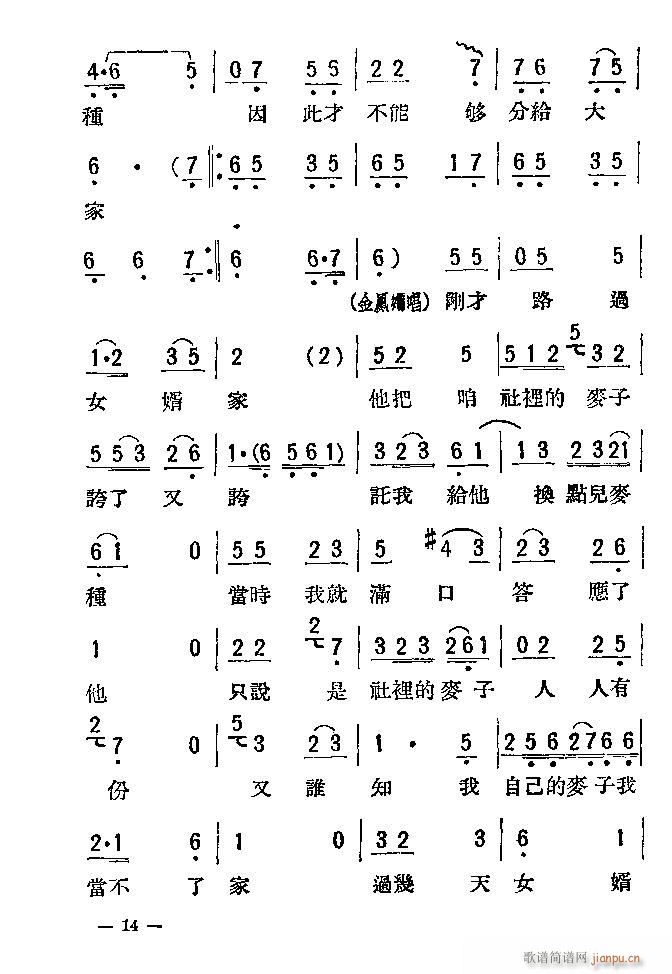 评剧 母女俩 附(八字歌谱)14
