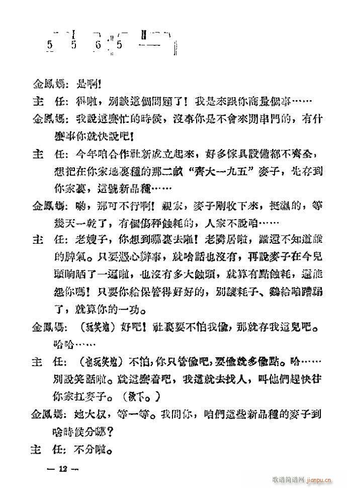 评剧 母女俩 附(八字歌谱)12