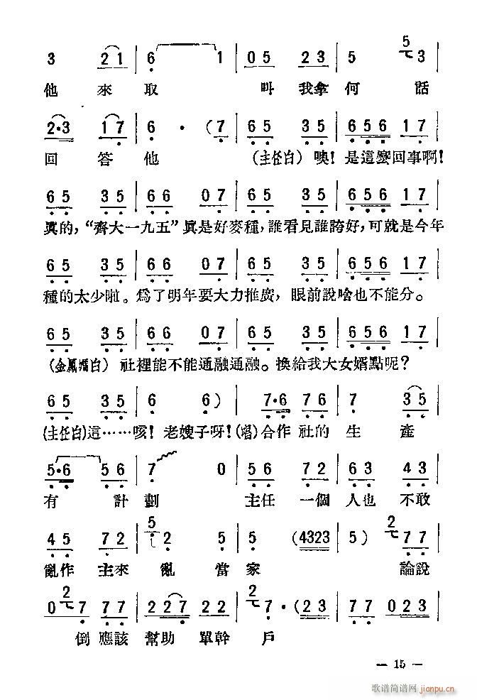 评剧 母女俩 附(八字歌谱)15