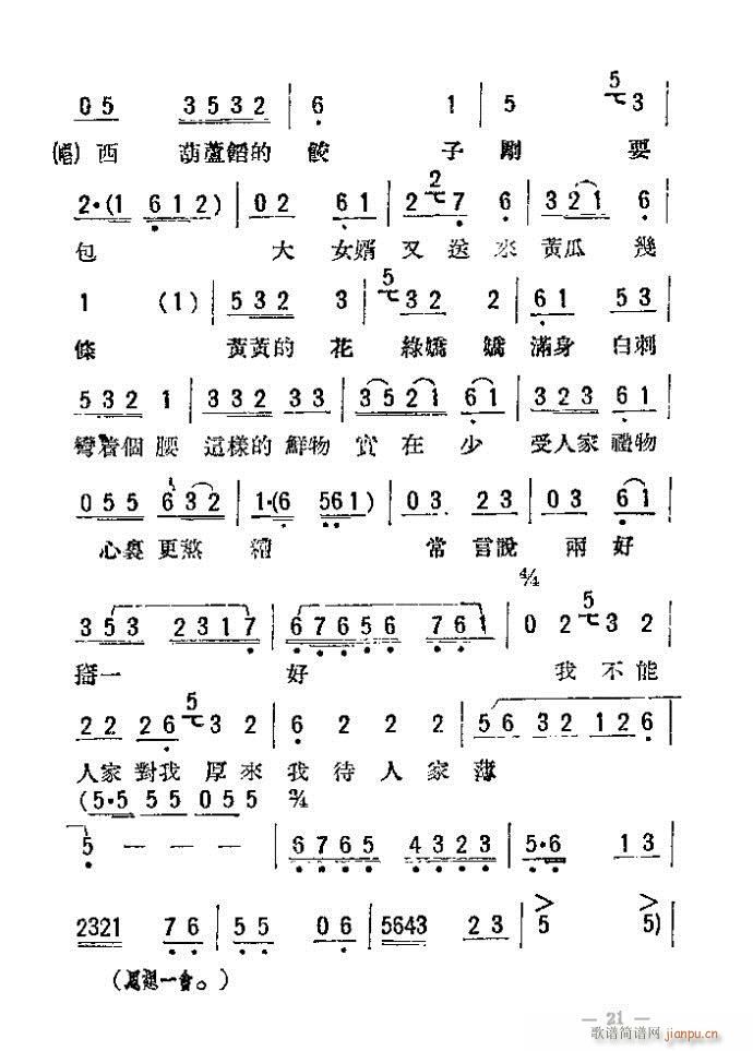 评剧 母女俩 附(八字歌谱)21