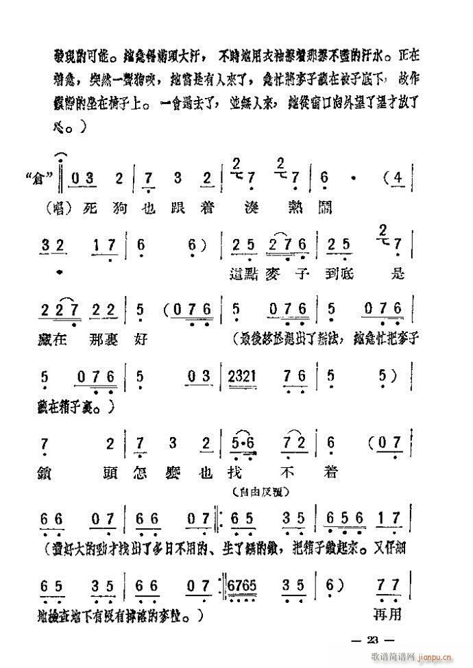 评剧 母女俩 附(八字歌谱)23