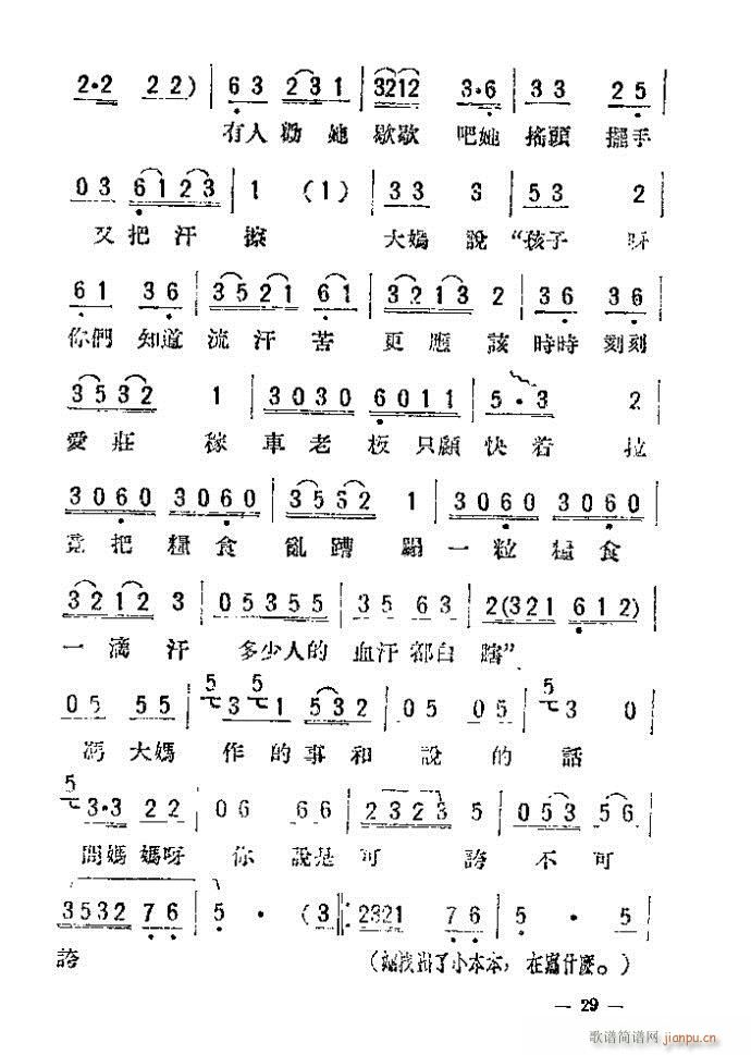 评剧 母女俩 附(八字歌谱)29