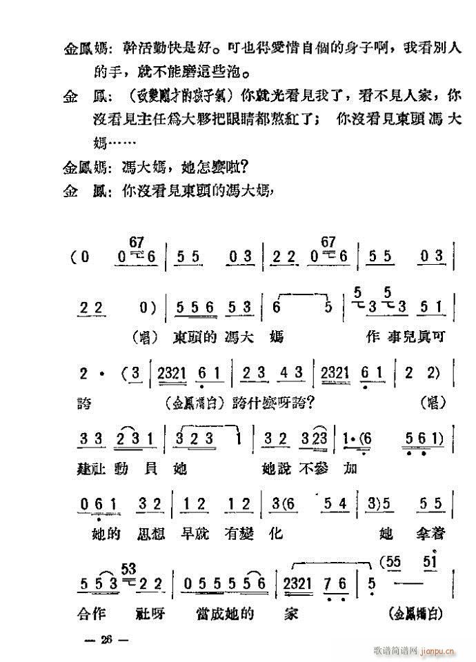 评剧 母女俩 附(八字歌谱)26