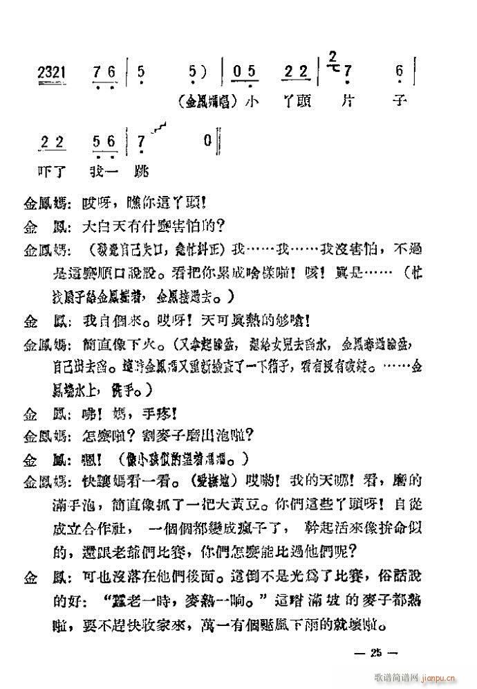 评剧 母女俩 附(八字歌谱)25