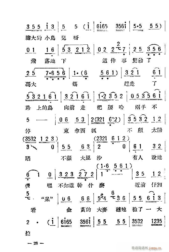 评剧 母女俩 附(八字歌谱)28