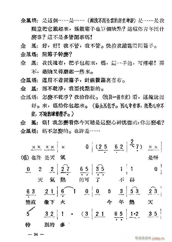 评剧 母女俩 附(八字歌谱)34