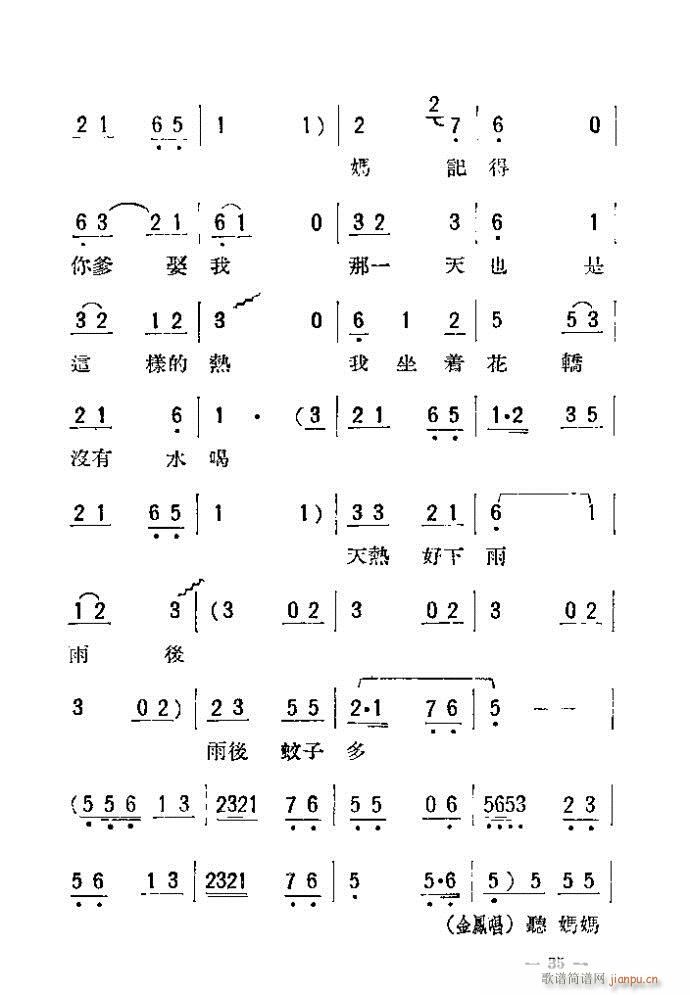 评剧 母女俩 附(八字歌谱)35