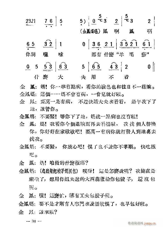 评剧 母女俩 附(八字歌谱)38