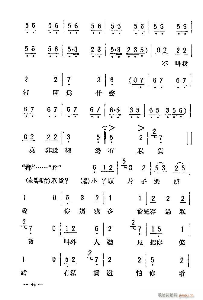 评剧 母女俩 附(八字歌谱)44