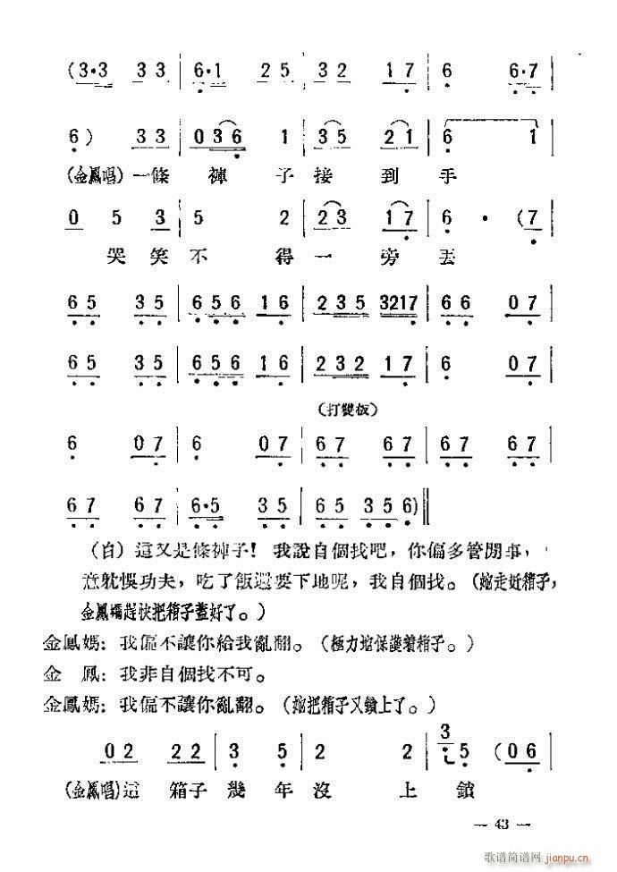 评剧 母女俩 附(八字歌谱)43