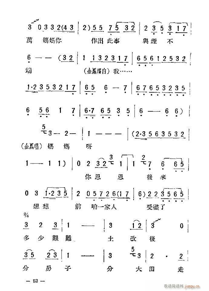 评剧 母女俩 附(八字歌谱)52