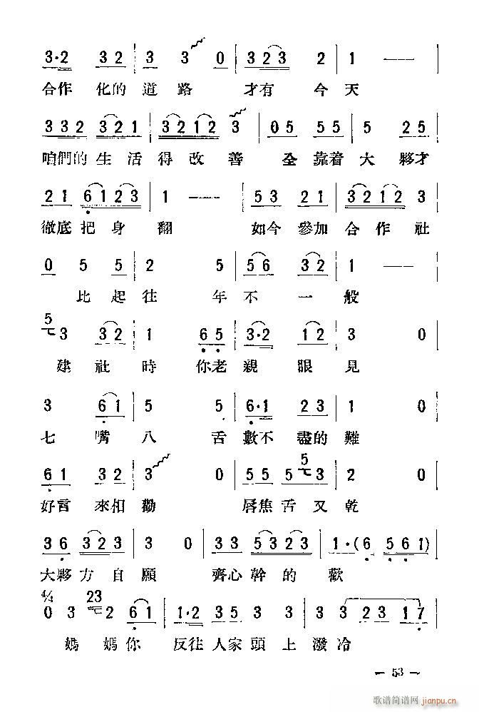 评剧 母女俩 附(八字歌谱)53